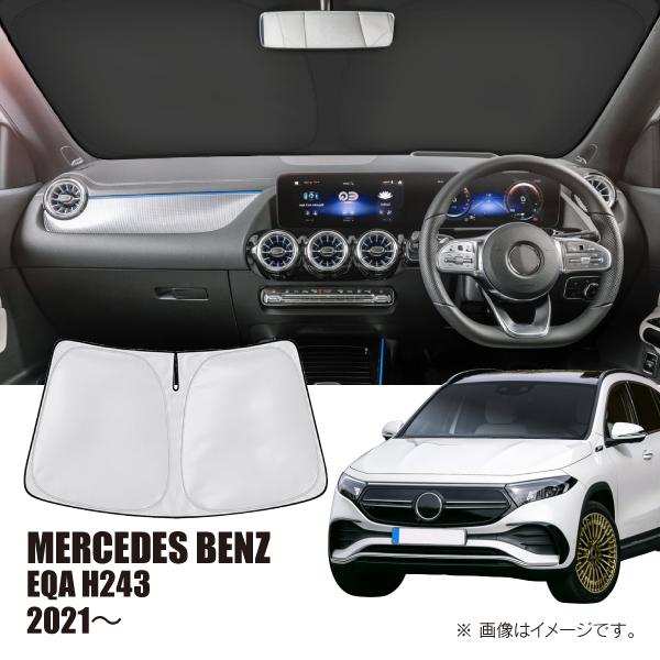 メルセデスベンツ EQA H243 2021年〜 R.A.C 車種専用 サンシェード フロントガラス用 | Mercedes-Benz