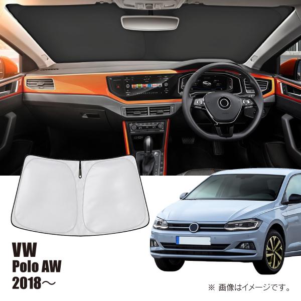 フォルクスワーゲン ポロ AW 2018年〜 R.A.C 車種専用 サンシェード フロントガラス用 | フォルクスワーゲン