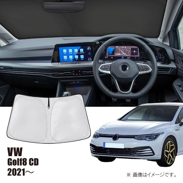 フォルクスワーゲン ゴルフ8 CD 2021年〜 R.A.C 車種専用 サンシェード フロントガラス用 | フォルクスワーゲン