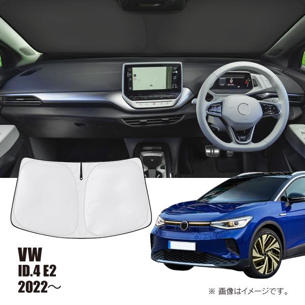 フォルクスワーゲン ID.4 E2 2022年〜 R.A.C 車種専用 サンシェード フロントガラス用 | フォルクスワーゲン