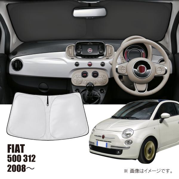 フィアット 500 312 2008年〜 R.A.C 車種専用 サンシェード フロントガラス用 | FIAT