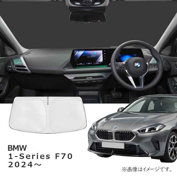 BMW 1シリーズ F70 2024年〜 R.A.C 車種専用 サンシェード フロントガラス用 | BMW
