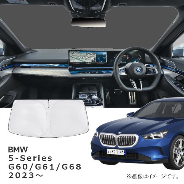 BMW 5シリーズ G60/G61/G68 2023年〜 R.A.C 車種専用 サンシェード フロントガラス用 | BMW