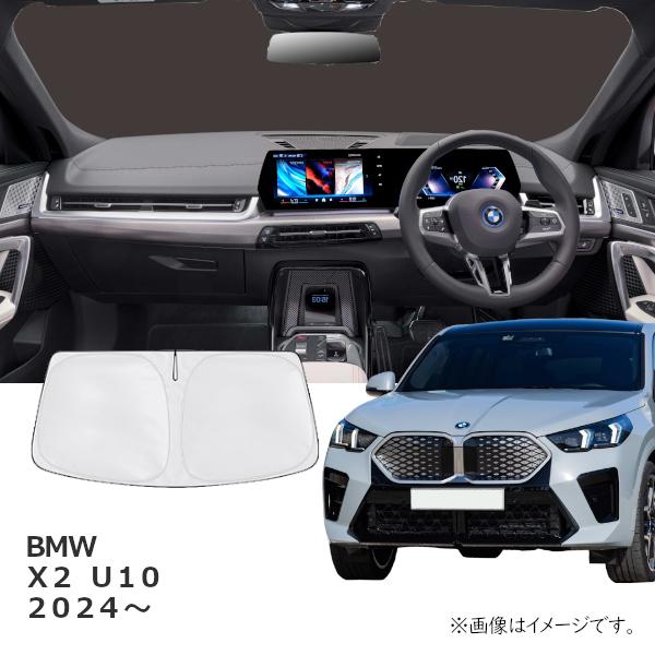 BMW X2 U10 2024年〜 R.A.C 車種専用 サンシェード フロントガラス用 | BMW