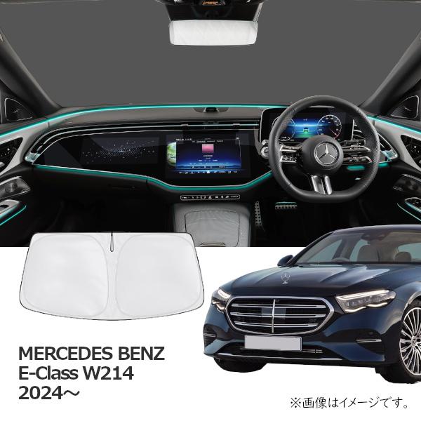 MERCEDES BENZ メルセデスベンツ Eクラス W214 2024年〜 R.A.C 車種専用 サンシェード フロントガラス用 | Mercedes-Benz