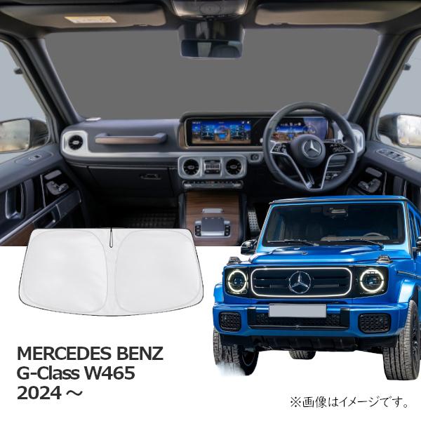 MERCEDES BENZ メルセデスベンツ Gクラス W465 2024年〜 R.A.C 車種専用 サンシェード フロントガラス用 | Mercedes-Benz