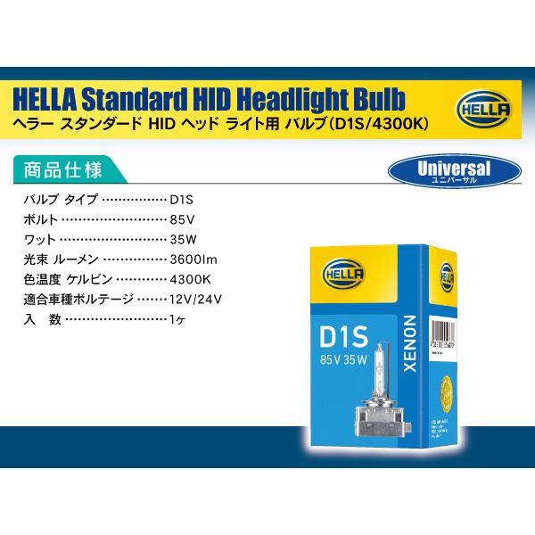Hella Hid D1s 35w 4300ケルビン 3600ルーメン 純正交換用バルブ 1個入り シトロエン Ds4 11 D1s装着車 Ra030 リアクト 通販 Yahoo ショッピング