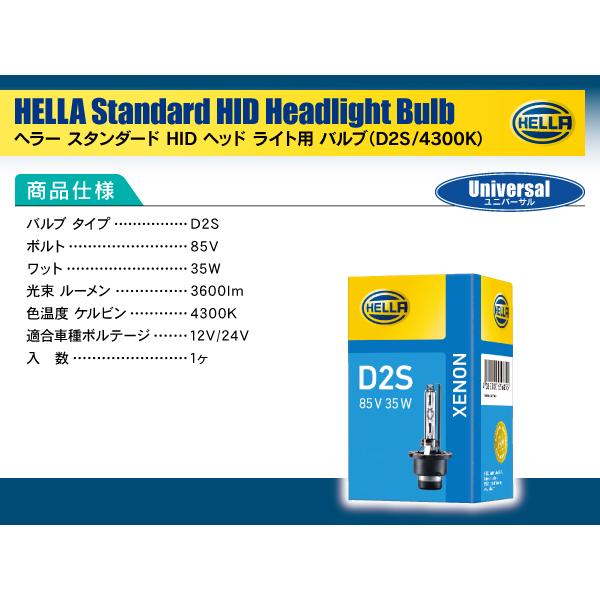 ホンダ レジェンド KB1 H16.10-H20.08 D2S装着車 HELLA HID D2S 35W 4300ケルビン 3600ルーメン 純正交換用バルブ 1個入り |  | 05