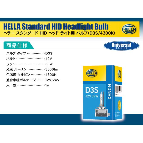 HELLA HID D3S 35W 4300ケルビン 3600ルーメン 純正交換用バルブ 1個入り フォルクスワーゲン ポロ 6R 2009- D3S装着車｜react｜06