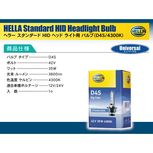 ミツビシ パジェロ V93・97 H24.10- D4S装着車 HELLA HID D4S 35W 4300ケルビン 3600ルーメン 純正交換用バルブ 1個入り |  | 05