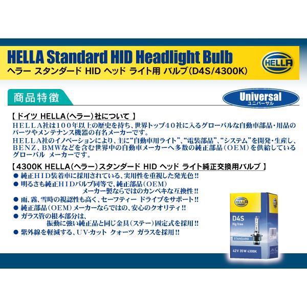 トヨタ ヴェルファイア ATH/ANH/GGH2#系 H23.11-H26.12 D4S装着車 HELLA HID D4S 35W 4300ケルビン 3600ルーメン 純正交換用バルブ 1個入り |  | 04