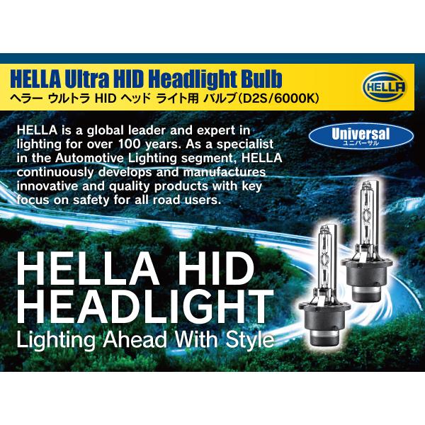 マツダ ビアンテ CC系 H20.07-H30.02 D2S装着車 HELLA HID D2S 35W 6000ケルビン 3350ルーメン 純正交換用バルブ 2個1セット |  | 03