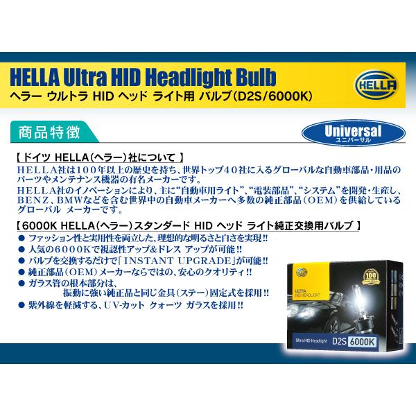マツダ ビアンテ CC系 H20.07-H30.02 D2S装着車 HELLA HID D2S 35W 6000ケルビン 3350ルーメン 純正交換用バルブ 2個1セット |  | 04