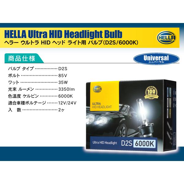 マツダ ビアンテ CC系 H20.07-H30.02 D2S装着車 HELLA HID D2S 35W 6000ケルビン 3350ルーメン 純正交換用バルブ 2個1セット |  | 05