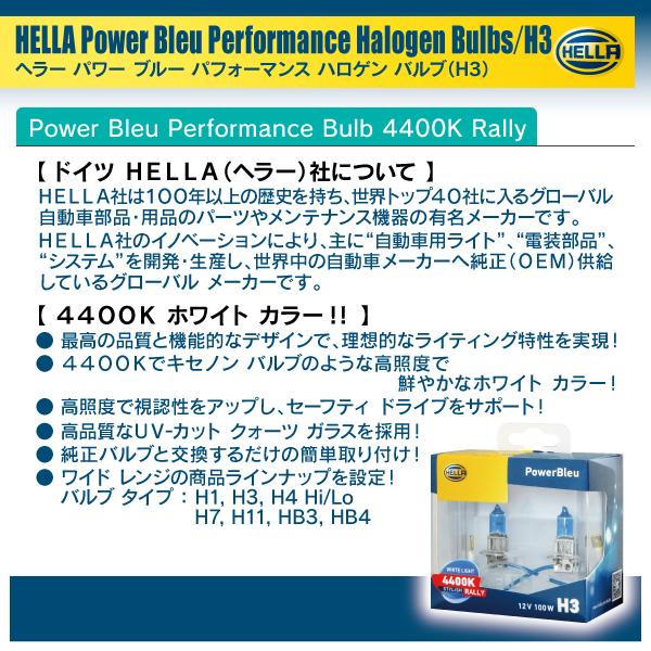 HELLA ハロゲンバルブ PowerBleu 4400k Rally H3 12V 100W 2個入り |  | 03