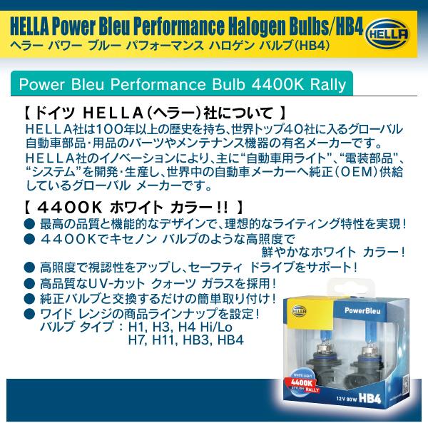 HELLA ハロゲンバルブ PowerBleu 4400k Rally HB4 12V 80W 2個入り |  | 03