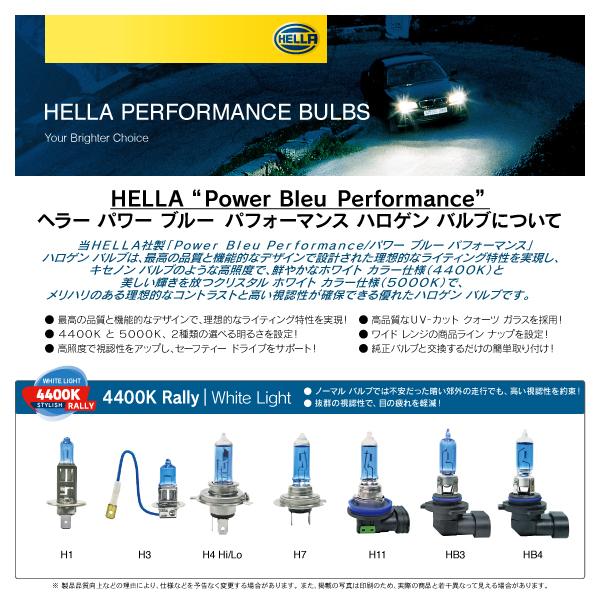 HELLA ハロゲンバルブ PowerBleu 4400k Rally HB4 12V 80W 2個入り |  | 05