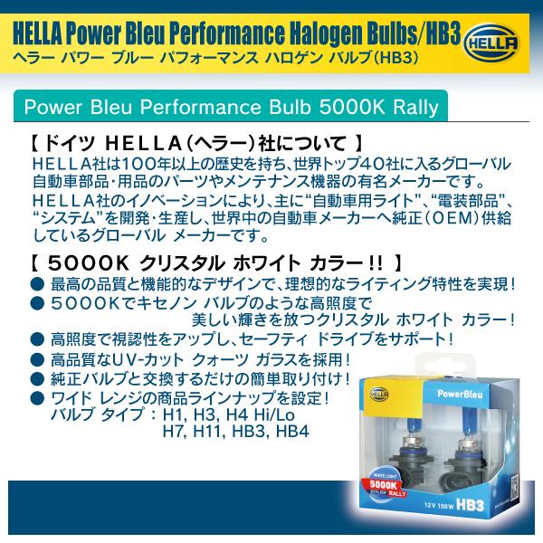 HELLA ハロゲンバルブ PowerBleu 5000k Rally HB3 12V 100W 2個入り |  | 03