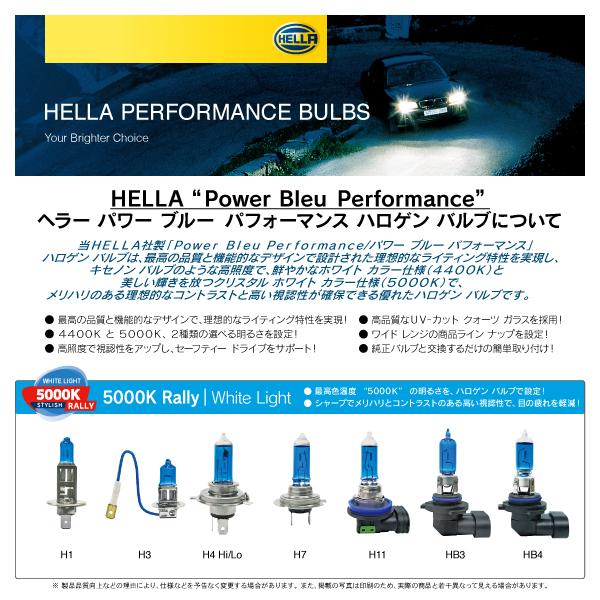 HELLA ハロゲンバルブ PowerBleu 5000k Rally HB3 12V 100W 2個入り |  | 05