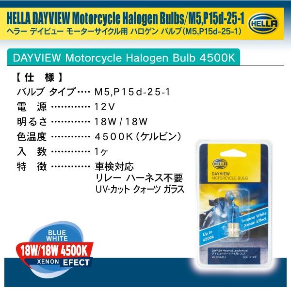 HELLA ハロゲン バルブ バイク用 M5 P15d-25-1 12V 18W/18W 4500k 1個入り |  | 04