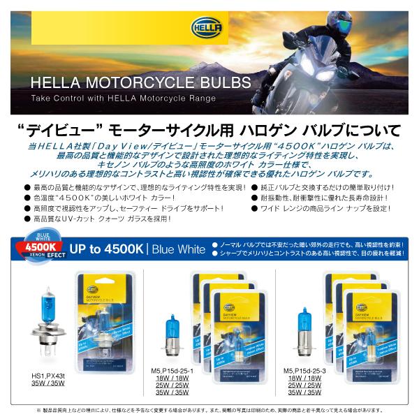 HELLA ハロゲン バルブ バイク用 M5 P15d-25-1 12V 18W/18W 4500k 1個入り |  | 05