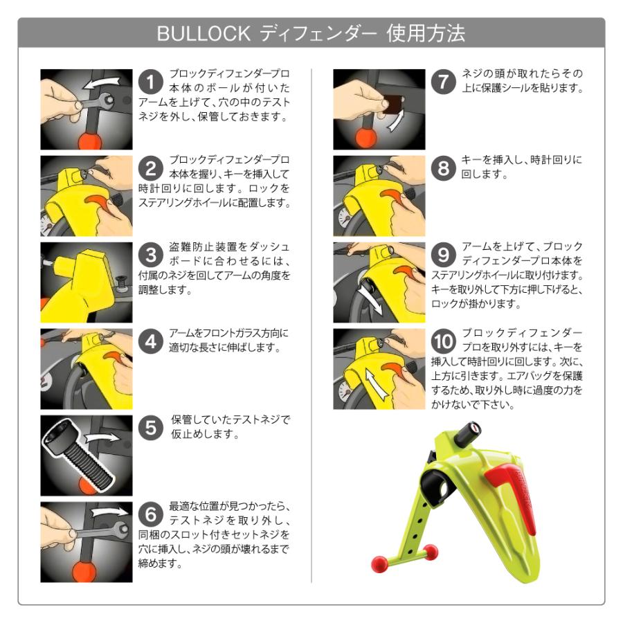 イタリア Bullock ブロック ディフェンダー プロ 機械式 ハンドルロック 盗難防止装置 |  | 06