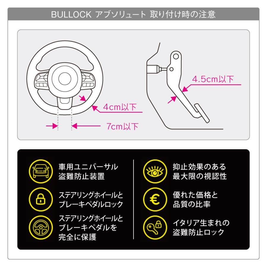 イタリア Bullock ブロック アブソリュート 機械式 ハンドルロック ＆ ブレーキペダルロック 盗難防止装置 |  | 08