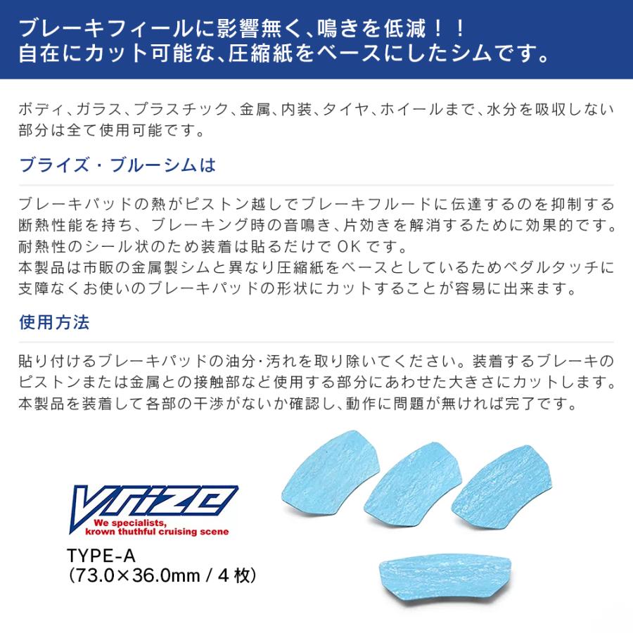 ブレーキの鳴きを低減 KRANZ ブライズ・パワーシム TYPE-A 73.0×36.0mm/4枚 ブレーキパッド 鳴き止めシート |  | 03