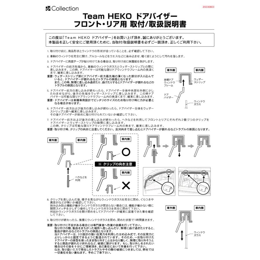 プジョー 2008 P24 SUV 2020年〜 HEKO ドアバイザー フロント&リア用 | PEUGEOT | 04