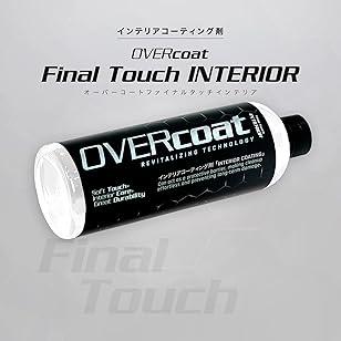 OVERcoat オーバーコート Final Touch INTERIOR ファイナルタッチ インテリア 500ml OVFTI-1 |  | 01