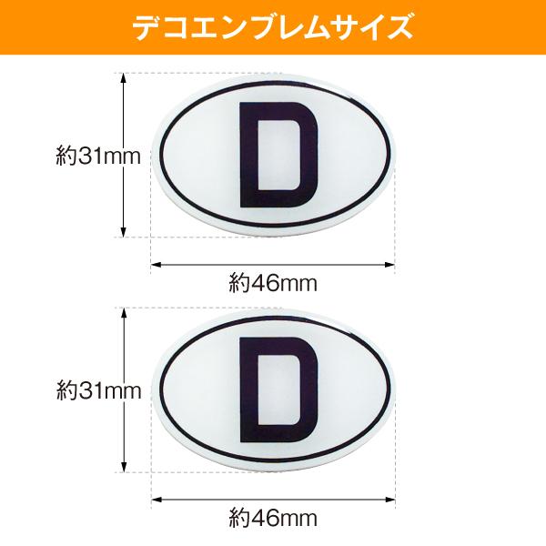 【新品/廃盤品/在庫限り】 (ドイツ Herbert Richter製） R.A.C クリスタル デコエンブレム Dマーク 2枚セット |  | 02