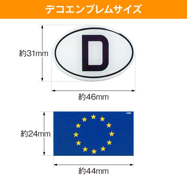 【新品/廃盤品/在庫限り】 (ドイツ Herbert Richter製） R.A.C クリスタル デコエンブレム Dマーク&EUマークセット |  | 02
