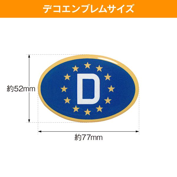 【新品/廃盤品/在庫限り】 (ドイツ Herbert Richter製） R.A.C クリスタル デコエンブレム EUマーク Dロゴ |  | 02