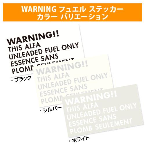 【新品/廃盤品/在庫限り】 R.A.C 給油口 ワーニング ステッカー アルファ シルバー 1枚入り | アルファロメオ | 01