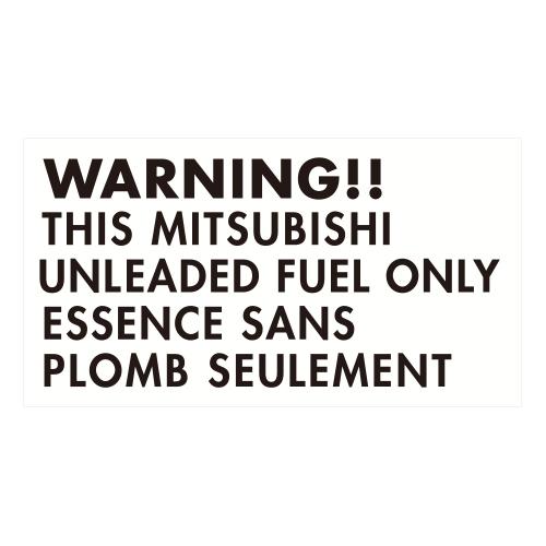 【新品/廃盤品/在庫限り】 R.A.C 給油口 ワーニング ステッカー ミツビシ ブラック 1枚入り | 三菱