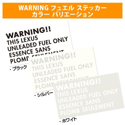 【新品/廃盤品/在庫限り】 R.A.C 給油口 ワーニング ステッカー レクサス ホワイト 1枚入り | レクサス | 01
