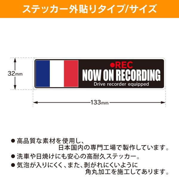 RAC ドライブレコーダー ドラレコ ステッカー 国旗タイプ フランス A  サイズ幅13.3cmｘ高3.2cm 内容1枚入 |  | 01