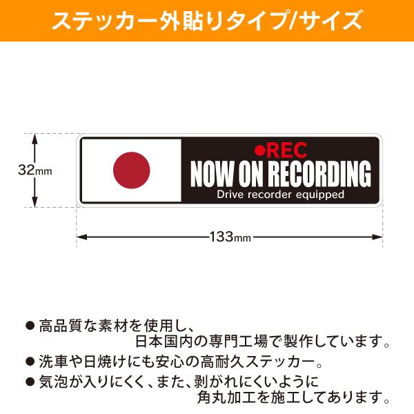 RAC ドライブレコーダー ドラレコ ステッカー 国旗タイプ ジャパン日本 A  サイズ幅13.3cmｘ高3.2cm 内容1枚入 |  | 01