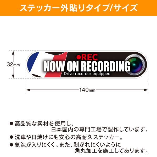 RAC ドライブレコーダー ドラレコ ステッカー 国旗タイプ フランス C  サイズ幅14.0cmｘ高3.2cm 内容1枚入 |  | 01