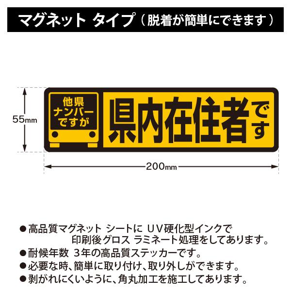 R.A.C「他県ナンバーですが県内在住者です」ステッカー マグネット タイプ 迷惑行為を抑止!!｜サイズ：幅20.0cmｘ高5.5cm｜内容：1枚入 |  | 01