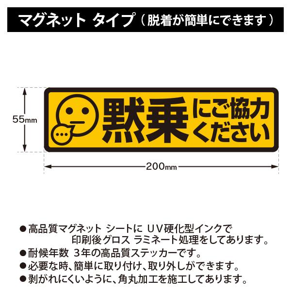ライドシェアに！！ R.A.C 「黙乗にご協力ください」ステッカー マグネット タイプ 飛沫防止!! サイズ：幅20.0cmｘ高5.5cm 内容：1枚入 |  | 01