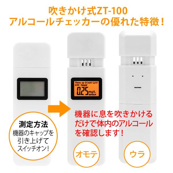 アルコールチェッカー ZT-100 半導体ガスセンサー1000回測定 |  | 04