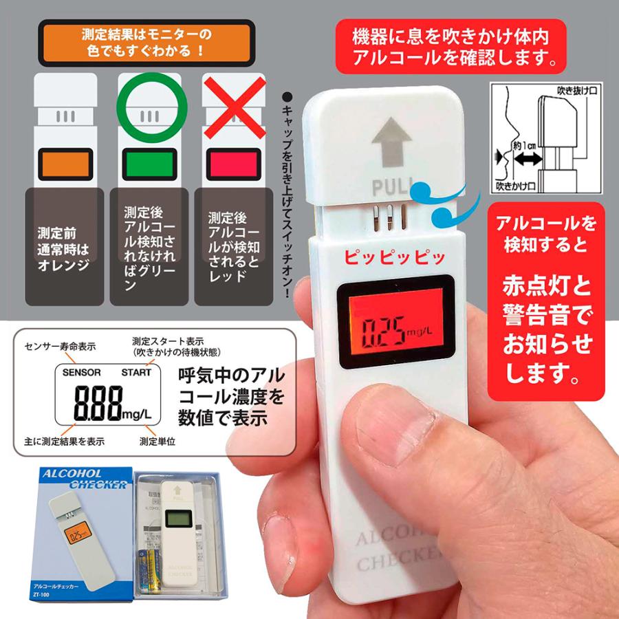 アルコールチェッカー ZT-100 半導体ガスセンサー1000回測定 |  | 05