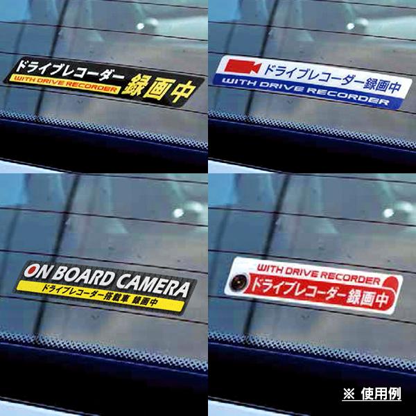 MTO ドライブレコーダー ステッカー 「ON BOARD CAMERA」 内貼りタイプ IG-M |  | 01