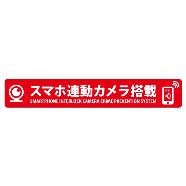 MTO ドライブレコーダー ステッカー 「スマホ連動カメラ搭載」 反射ステッカー 外貼りタイプ MRS-L | 