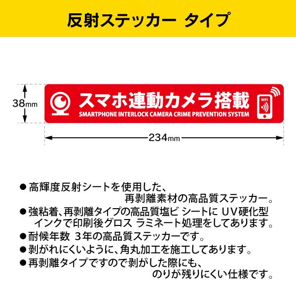MTO ドライブレコーダー ステッカー 「スマホ連動カメラ搭載」 反射ステッカー 外貼りタイプ MRS-L |  | 02