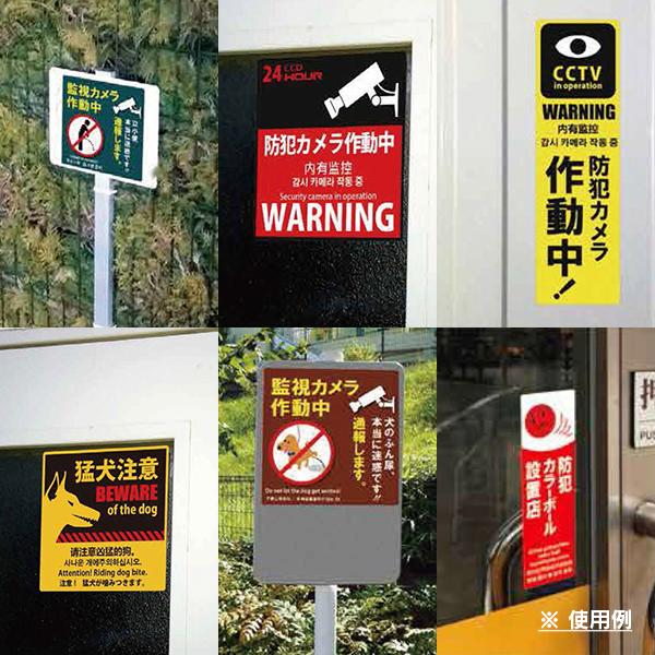MTO 防犯ステッカー 5枚セット 「防犯カラー ボール設置店」 レギュラー サイズ 1シート SS-007 |  | 01