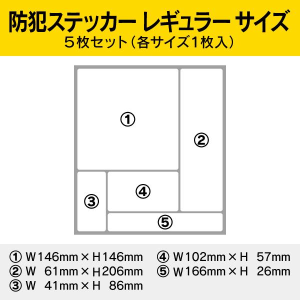 MTO 防犯ステッカー 5枚セット 「巡回警備中」 レギュラー サイズ 1シート SS-010 |  | 02