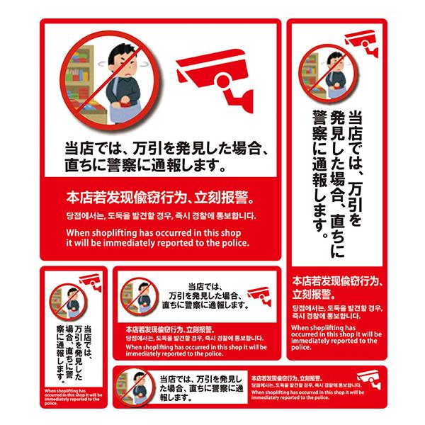 MTO 防犯ステッカー 5枚セット 「万引防犯カメラ作動中」 大判サイズ 1シート SS-005L | 