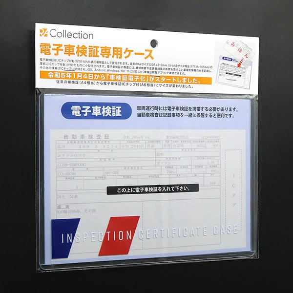 R.A.C 電子車検証ケース タイプ-A FRANCE ハードケース 1枚入り |  | 03